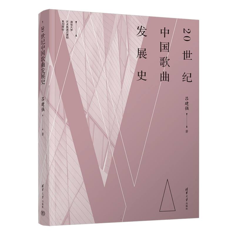 20世纪中国歌曲发展史