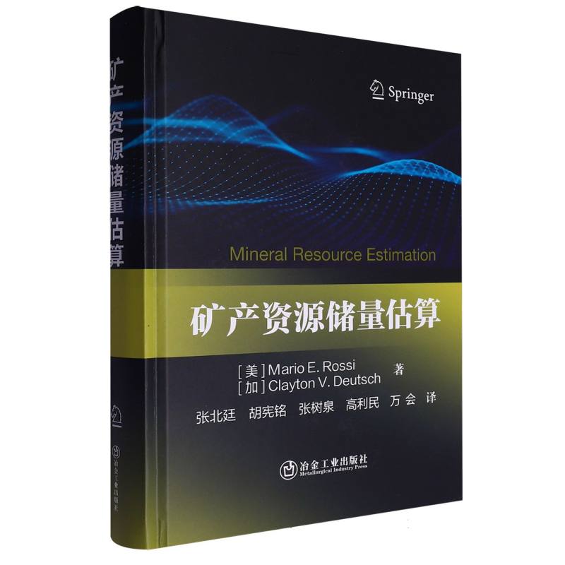 矿产资源储量估算