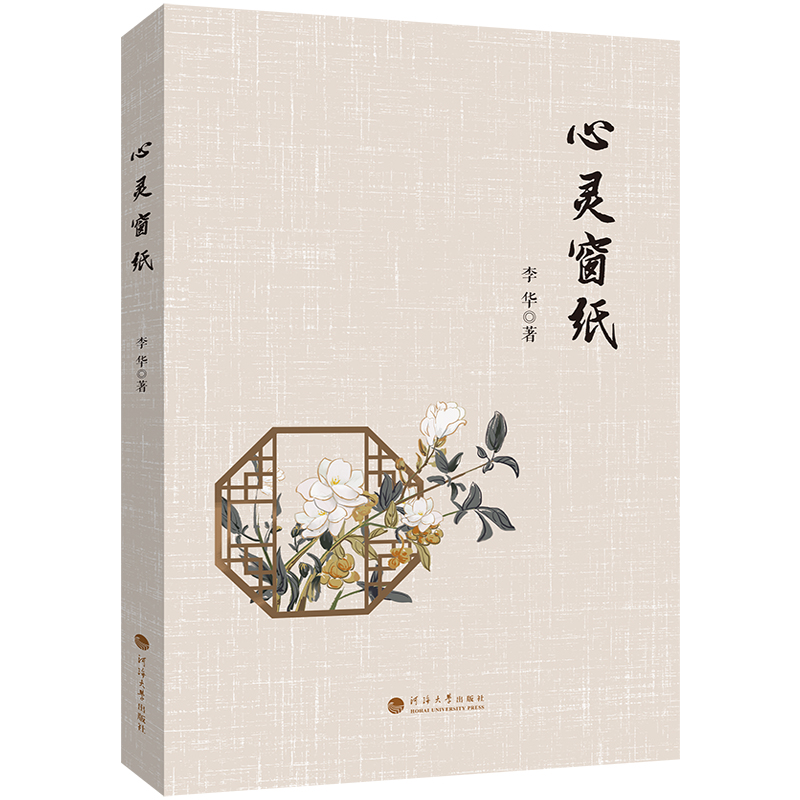 心灵窗纸