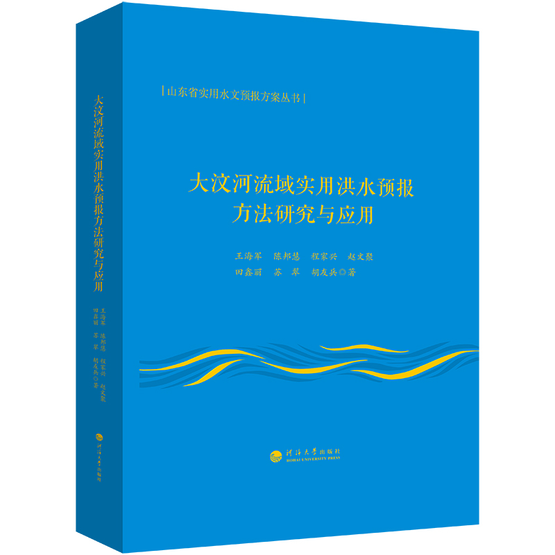 大汶河流域实用洪水预报方法研究与应用