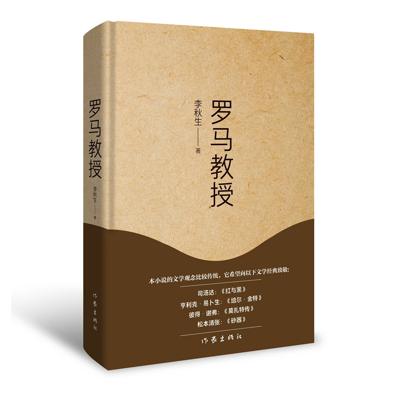 罗马教授