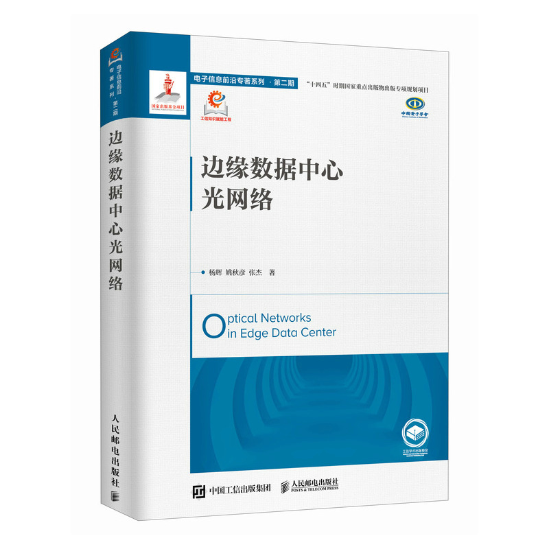 边缘数据中心光网络