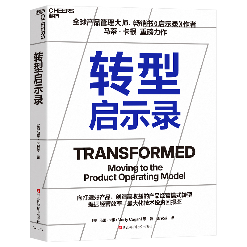 转型启示录