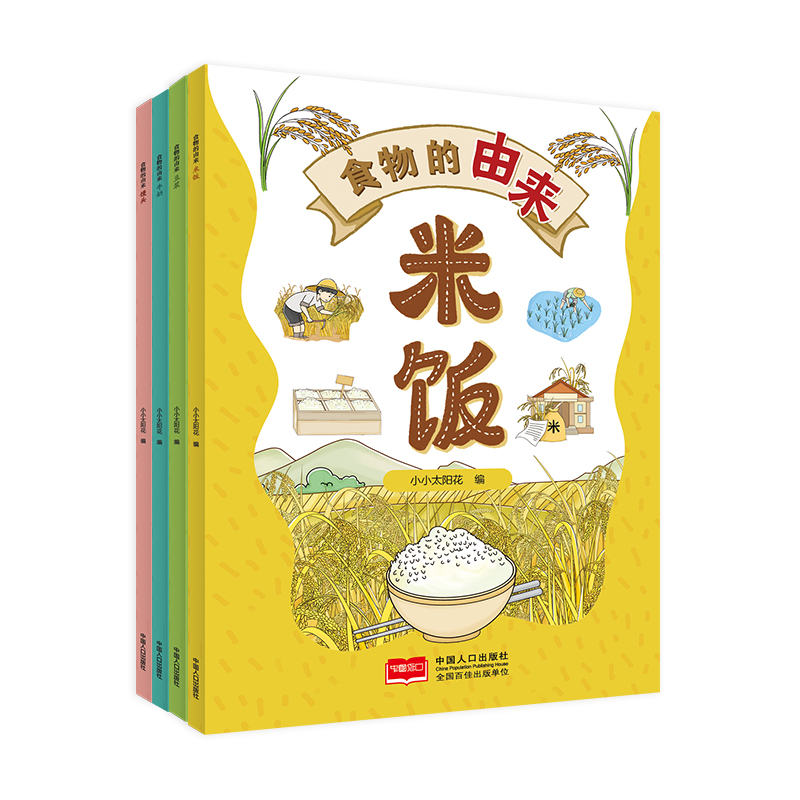 食物的由来（套装4册 漫画食物由来 科普绘本）