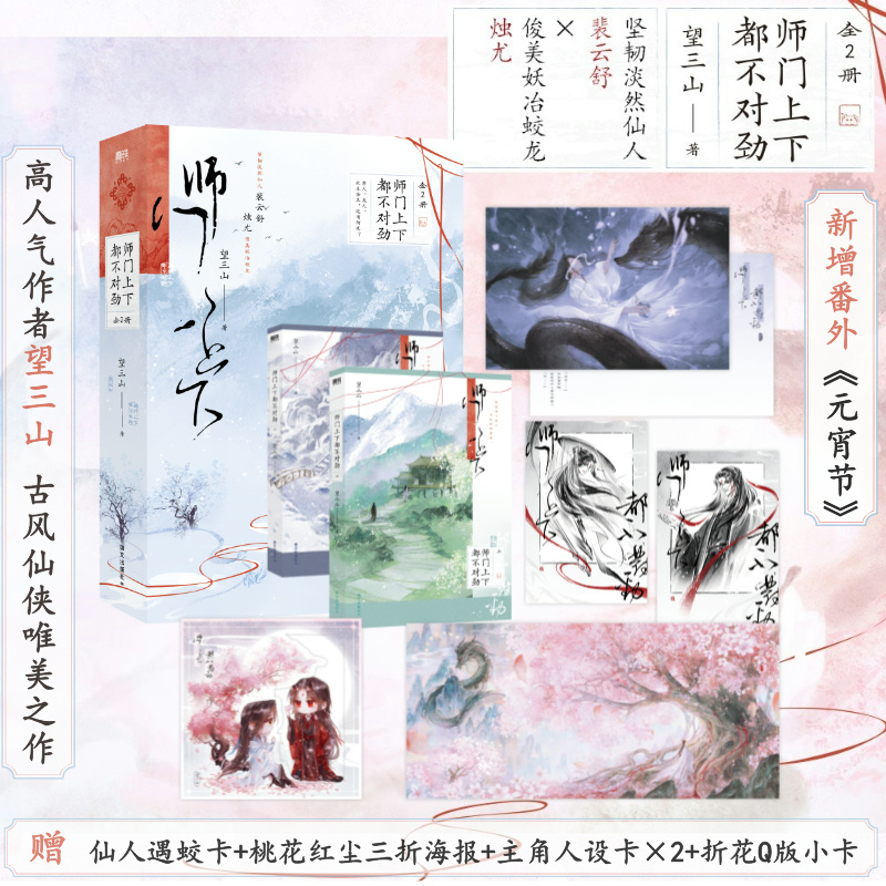师门上下都不对劲（全2册） 签名本
