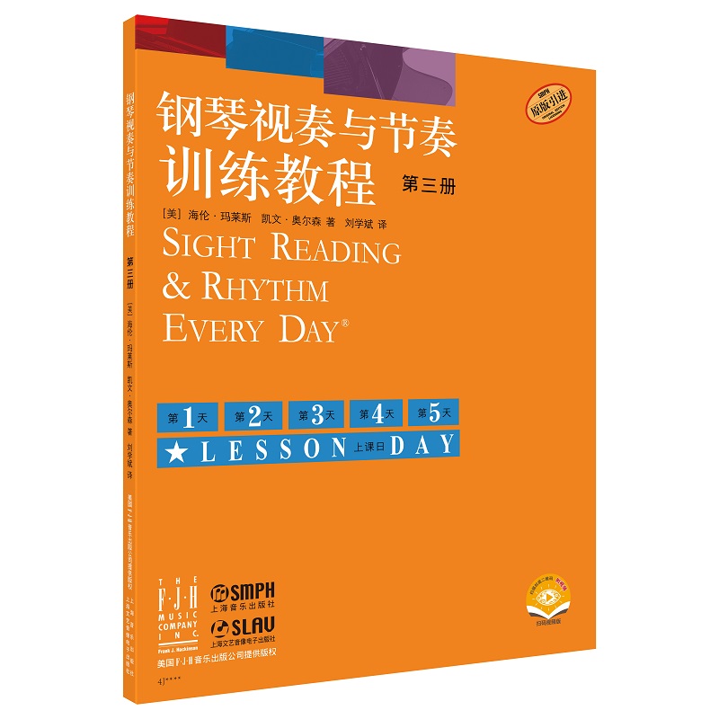 钢琴视奏与节奏训练教程  第三册（附视频）