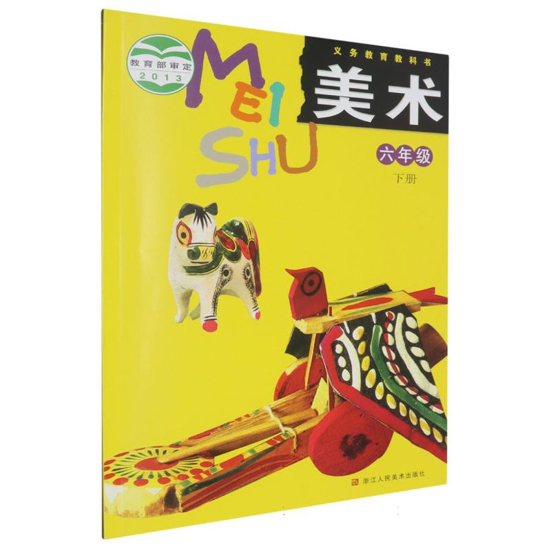 美术（6下）/义教教科书