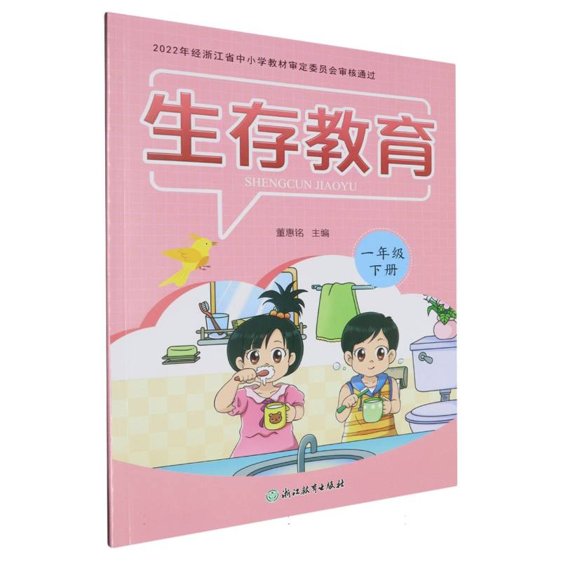 生存教育（1下）