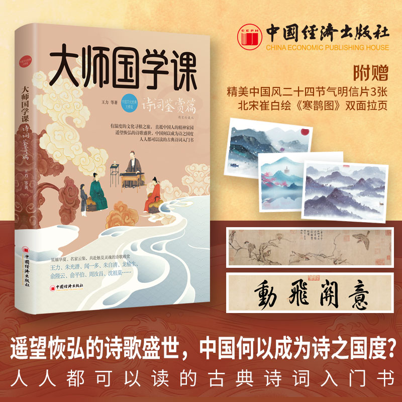大师国学课·诗词鉴赏篇（精装珍藏版）