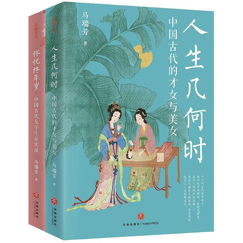 马瑞芳品读古代女子系列