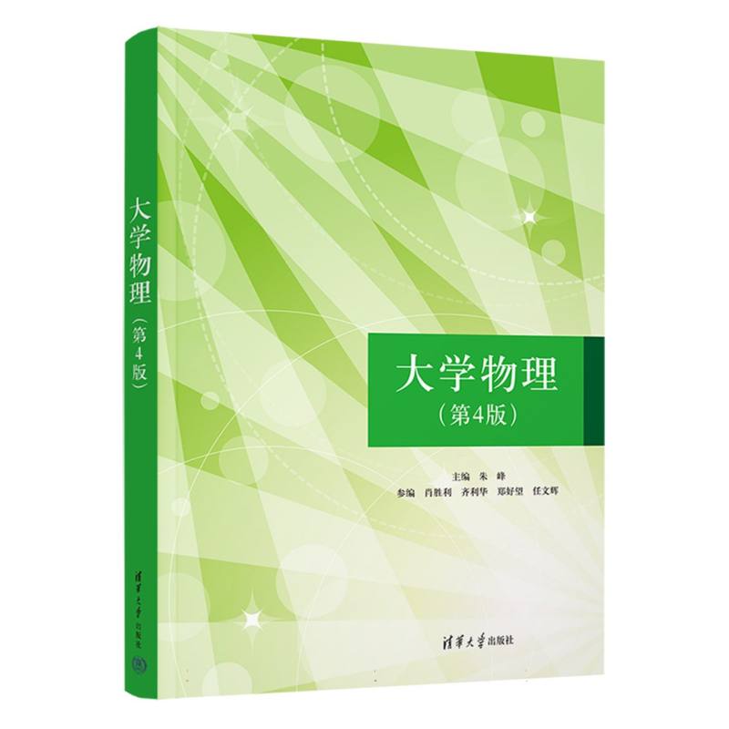 大学物理(第4版)