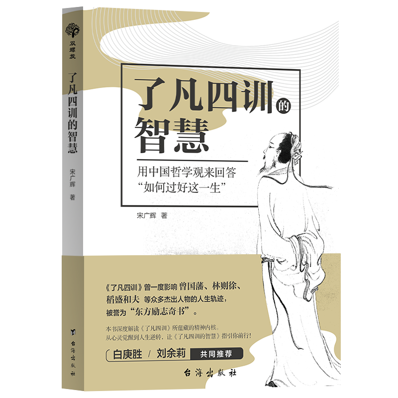 了凡四训的智慧