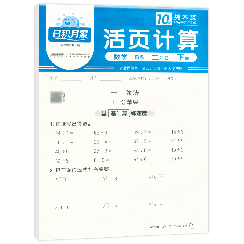 2025春日积月累活页计算数学北师版2年级下册