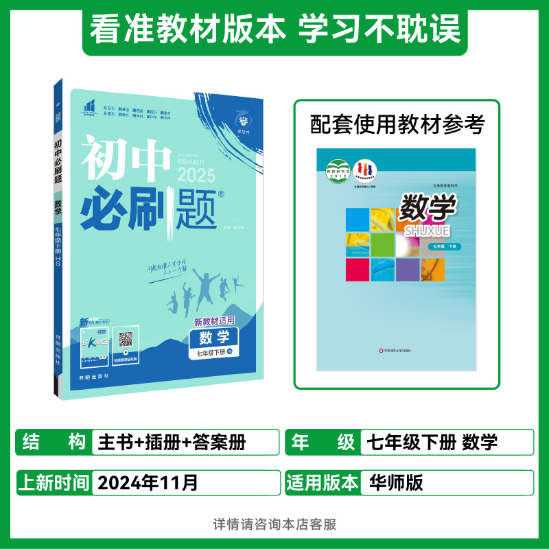 2025春初中必刷题 数学七年级下册 HS