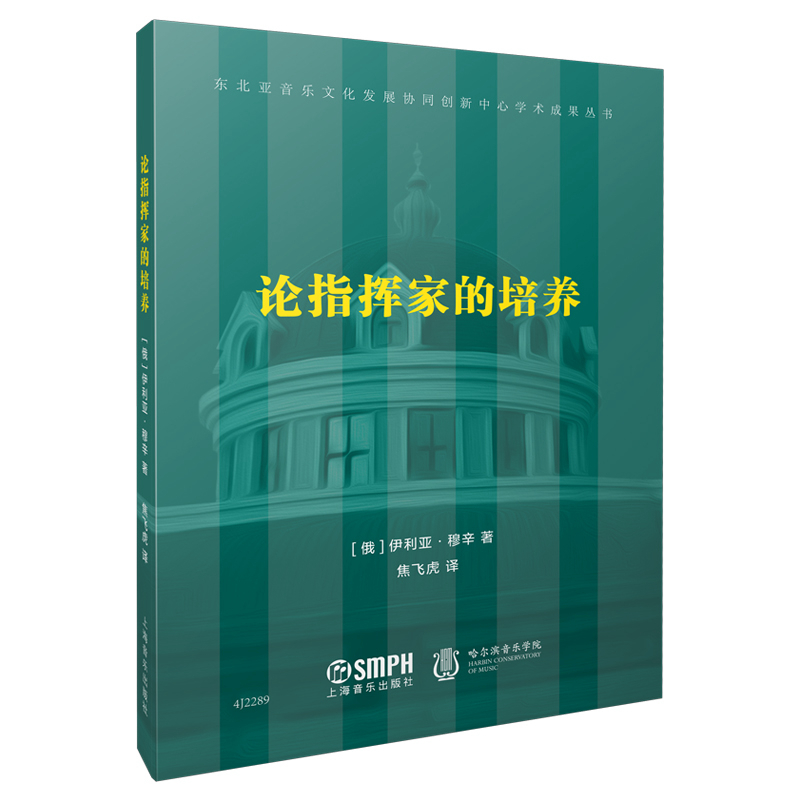 论指挥家的培养