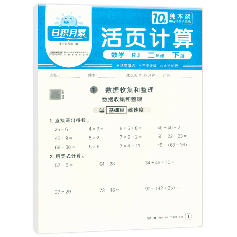 2025春日积月累活页计算数学人教版2年级下册