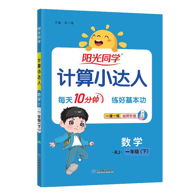 2025春阳光同学计算小达人数学人教版1年级下册