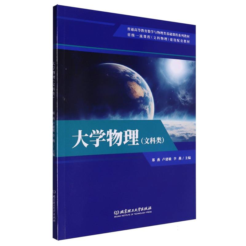 大学物理(文科类)