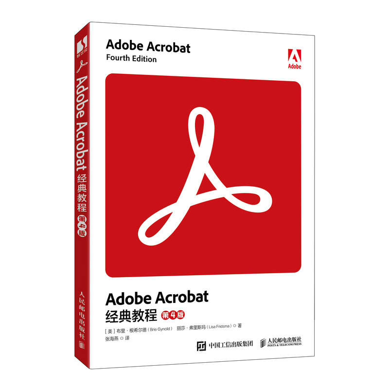 Adobe Acrobat经典教程
