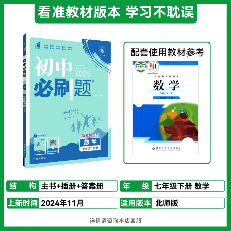 2025春初中必刷题 数学七年级下册 BS