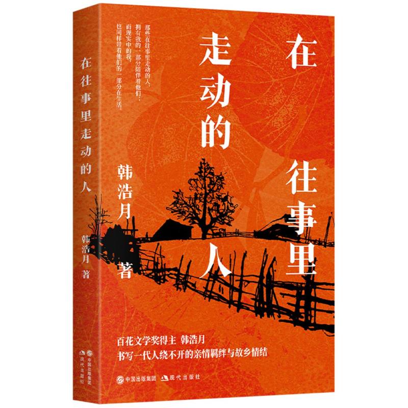 在往事里走动的人