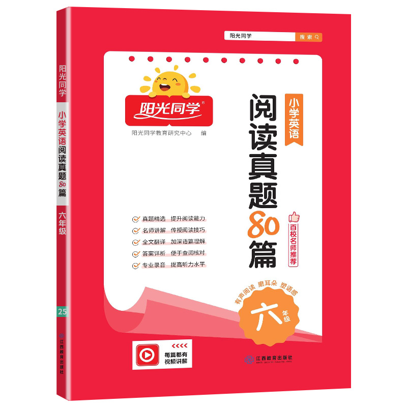 2025阳光同学小学英语阅读真题80篇6年级