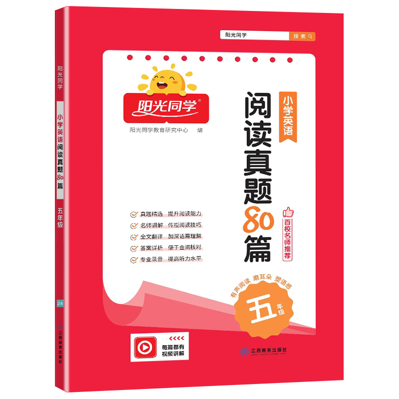 2025阳光同学小学英语阅读真题80篇5年级