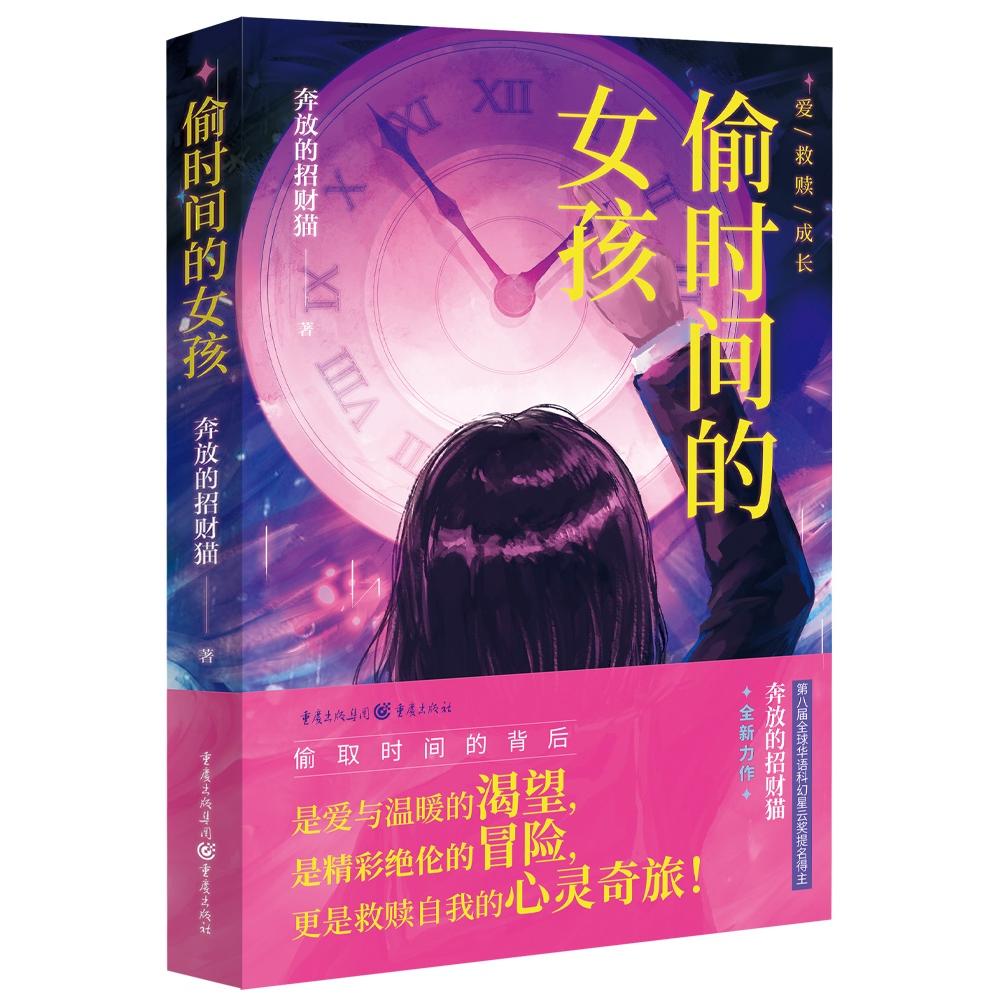 偷时间的女孩
