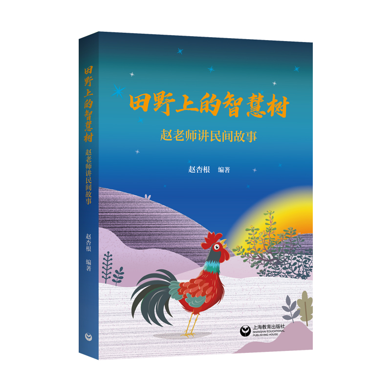 田野上的智慧树