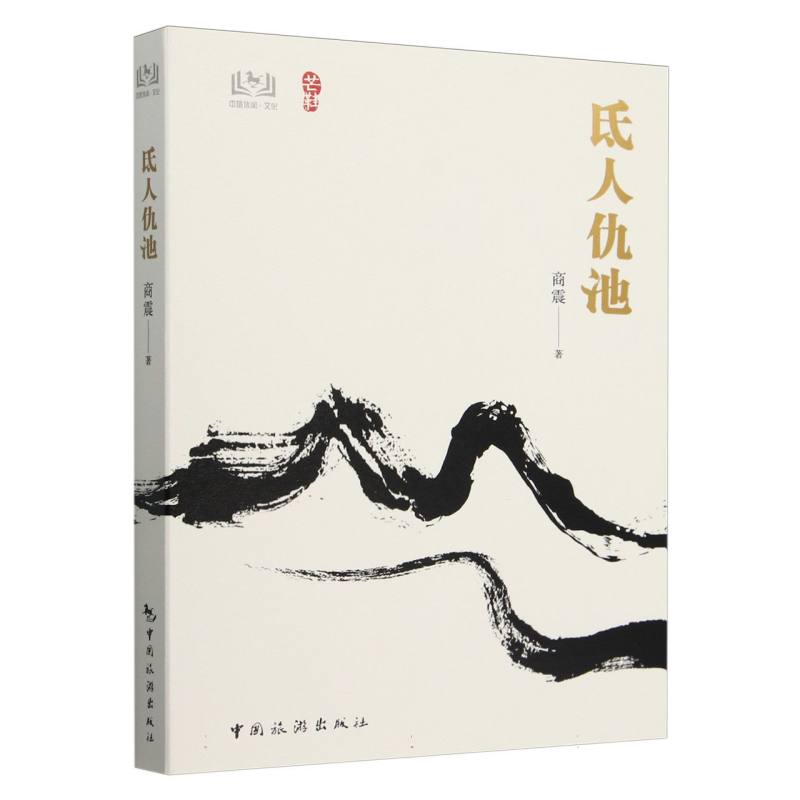 氐人仇池