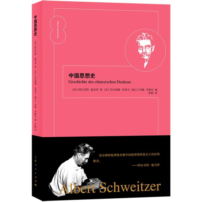 中国思想史