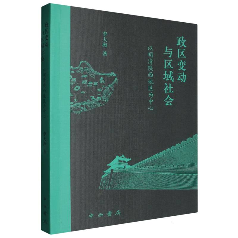 政区变动与区域社会