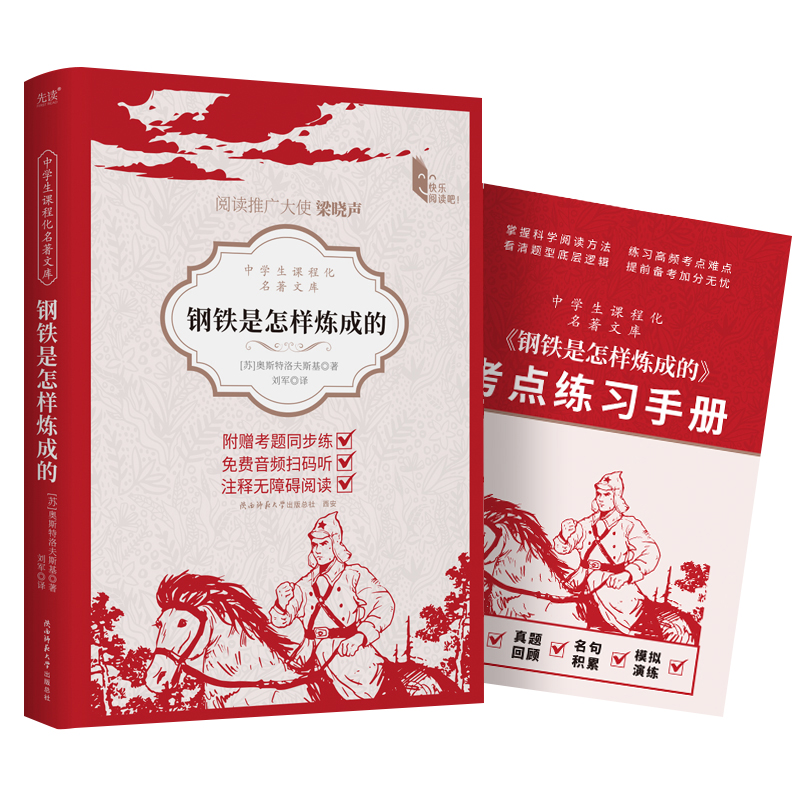 中学生课程化名著文库:钢铁是怎样炼成的