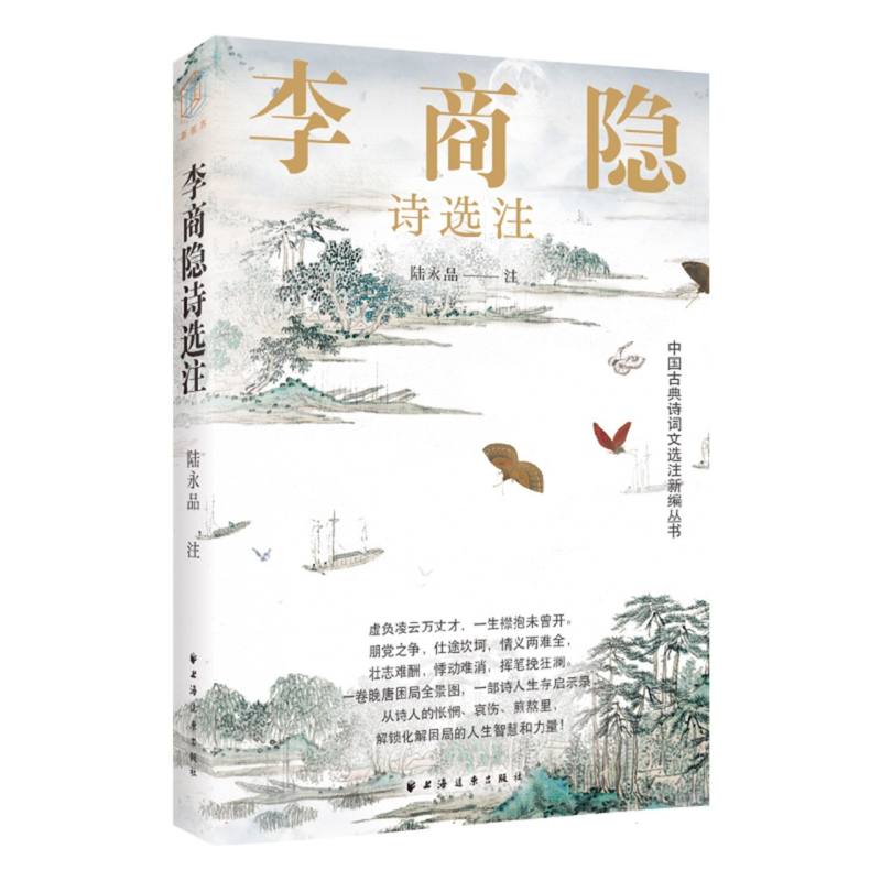 李商隐诗选注