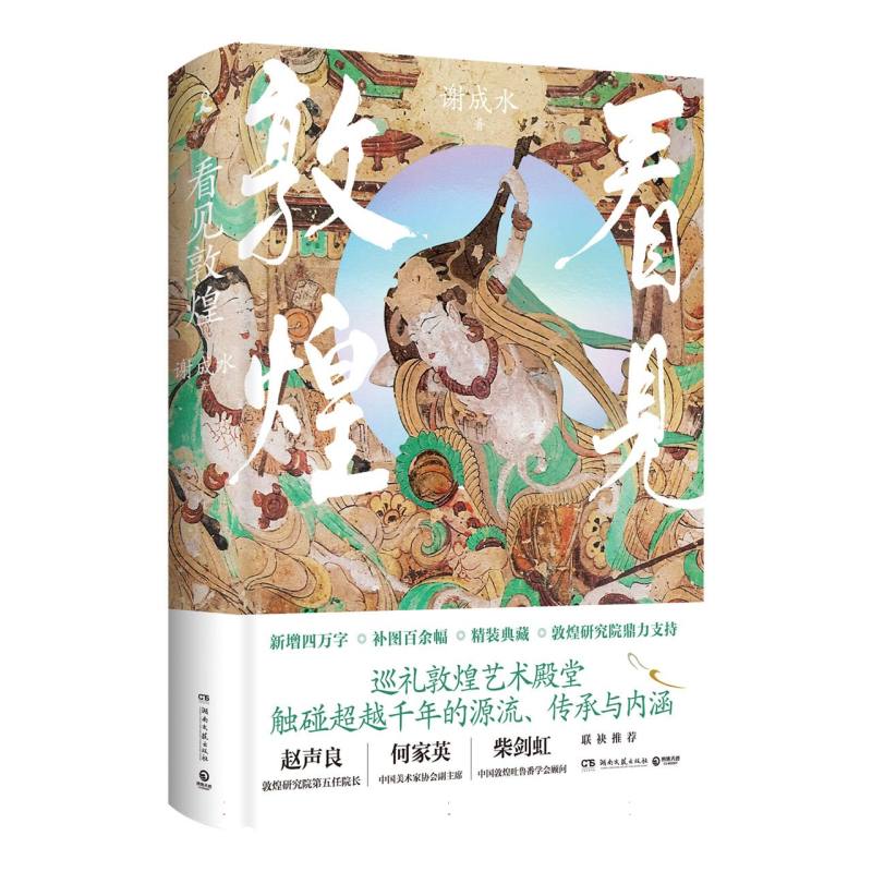 看见敦煌(2024)