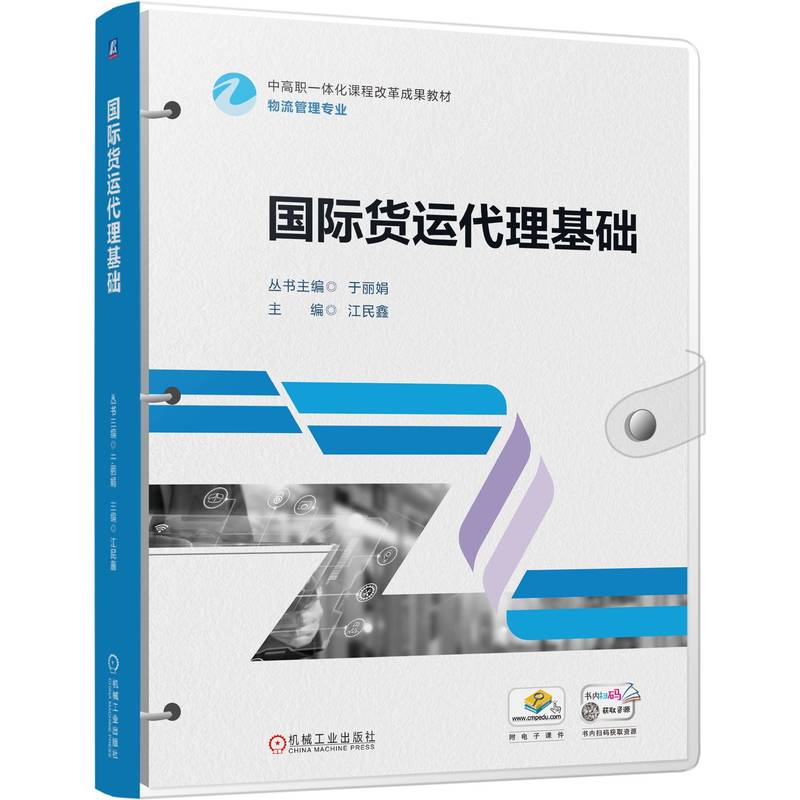 国际货运代理基础