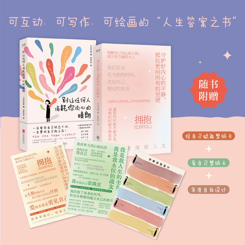 别让任何人消耗你内心的晴朗