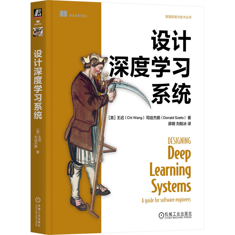 设计深度学习系统