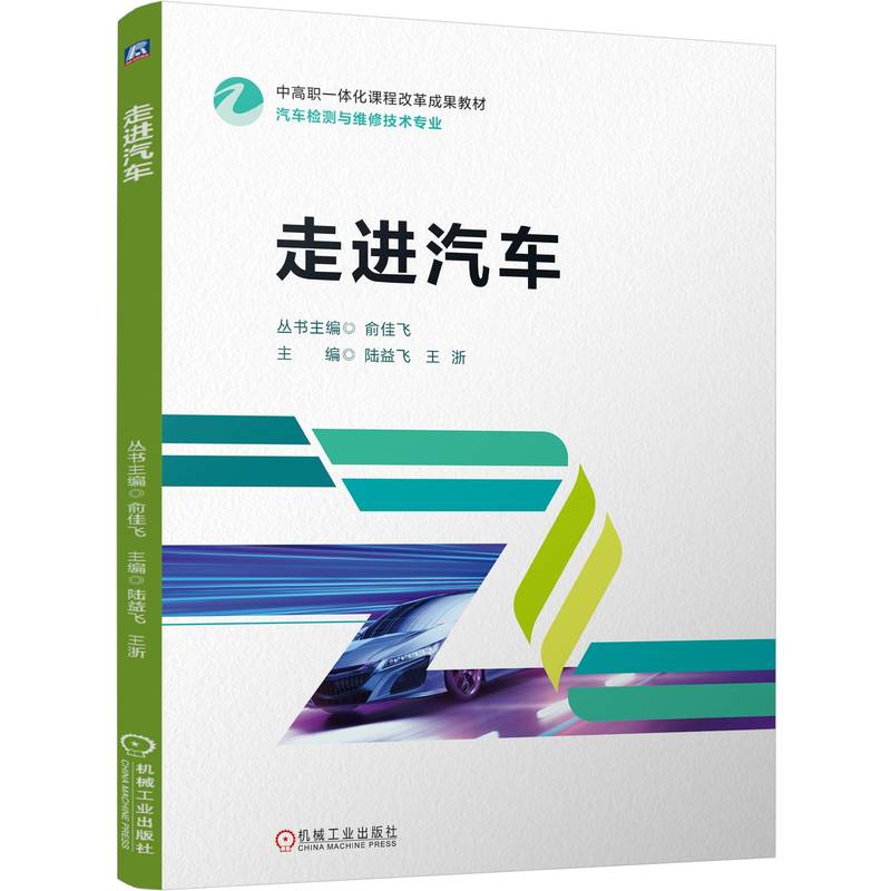 走进汽车