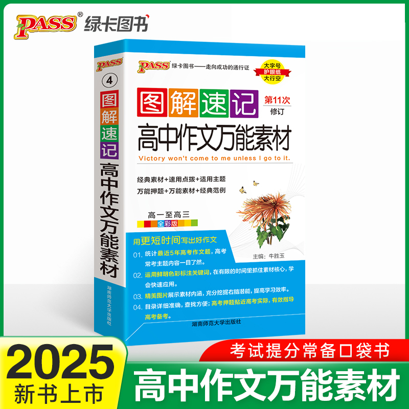 25图解速记--4.高中作文万能素材（通用版）
