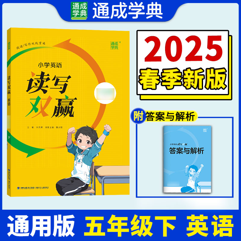 25春小学英语读写双赢 5年级下