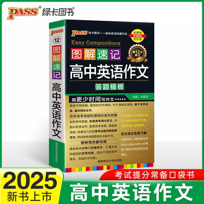 25图解速记--12.高中英语作文（通用版）