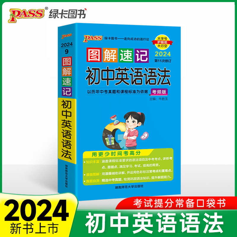 24图解速记--9.初中英语语法（通用版）