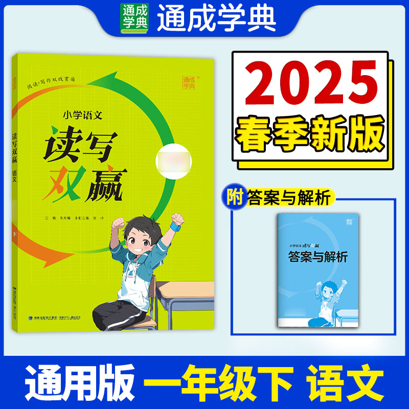 25春小学语文读写双赢 1年级下