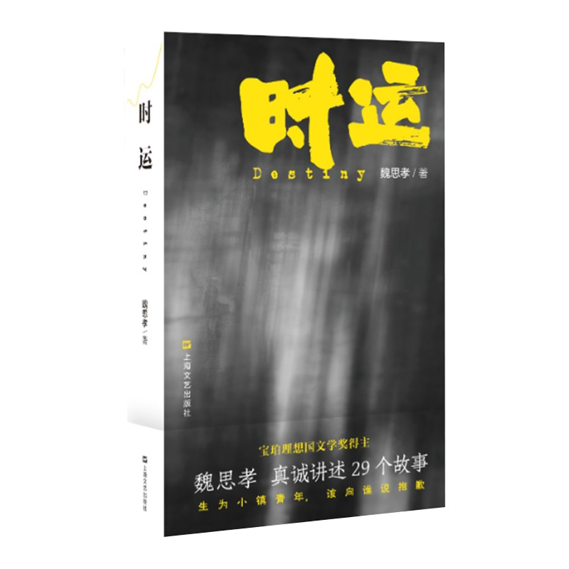 时运