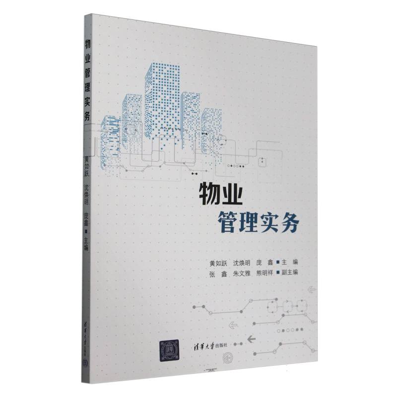 物业管理实务