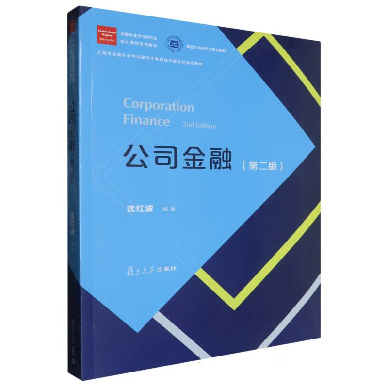 公司金融