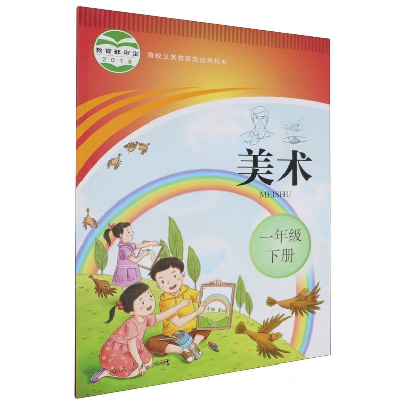 美术（1下）/聋校义教实验教科书