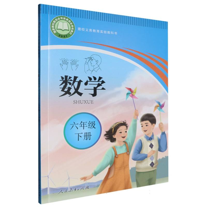 数学（6下）/聋校义教实验教科书