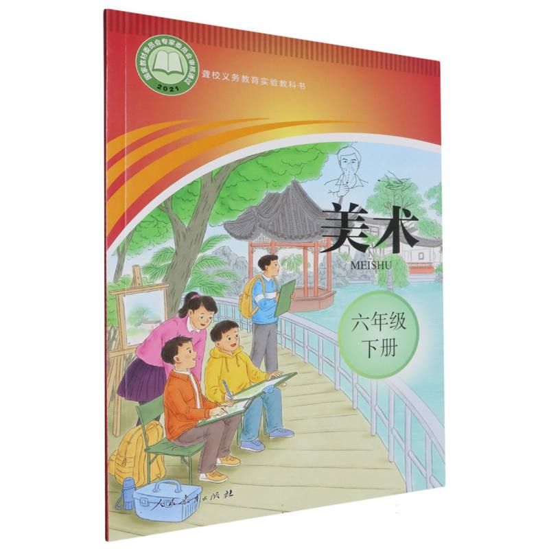 美术（6下）/聋校义教实验教科书